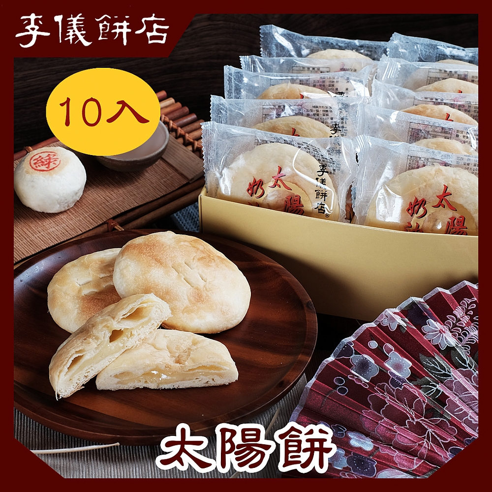 奶油太陽餅10片裝